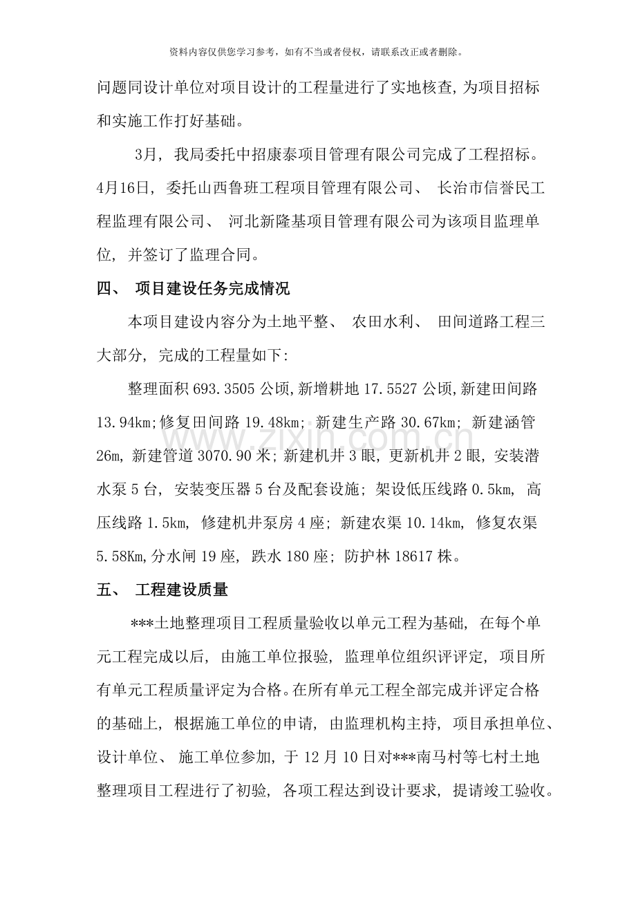 项目竣工报告样本.doc_第2页