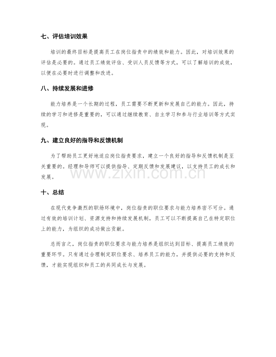 岗位职责的职位要求与能力培养.docx_第2页