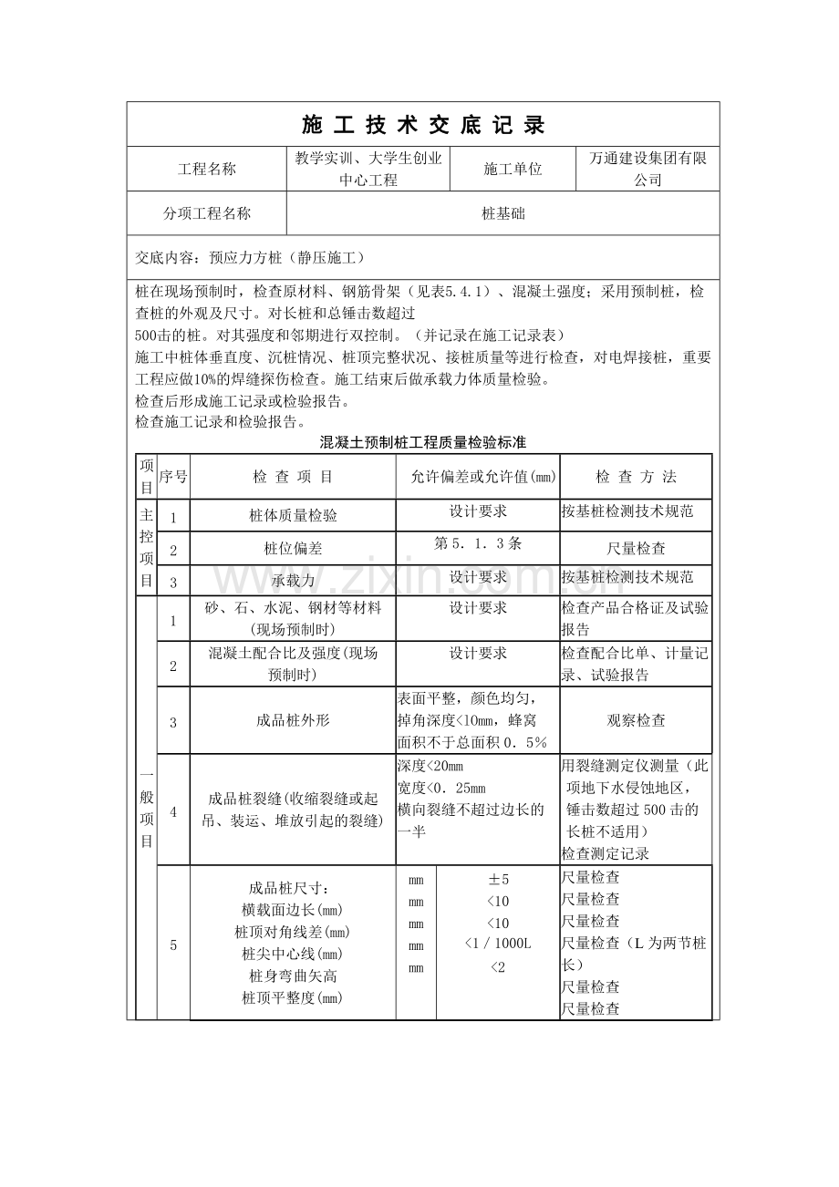 静压桩施工技术交底.pdf_第2页