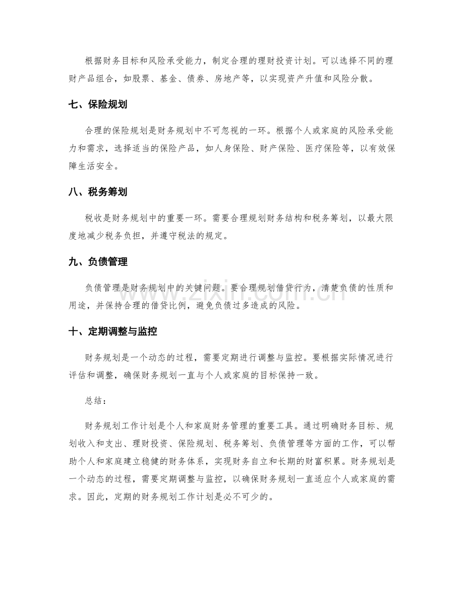 财务规划工作计划.docx_第2页