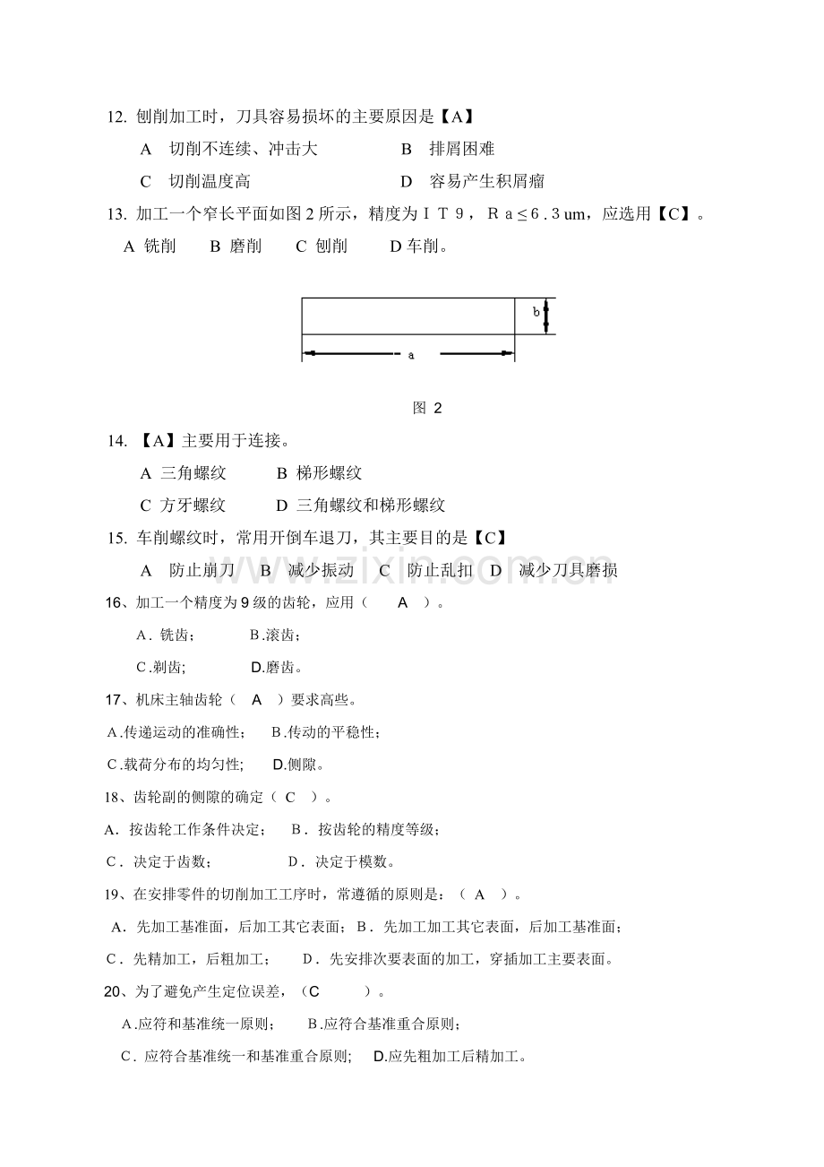 北交-机械制造基础》离线作业.doc_第2页