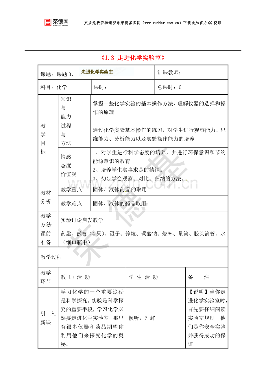 《走进化学实验室》教学设计四-.doc_第1页