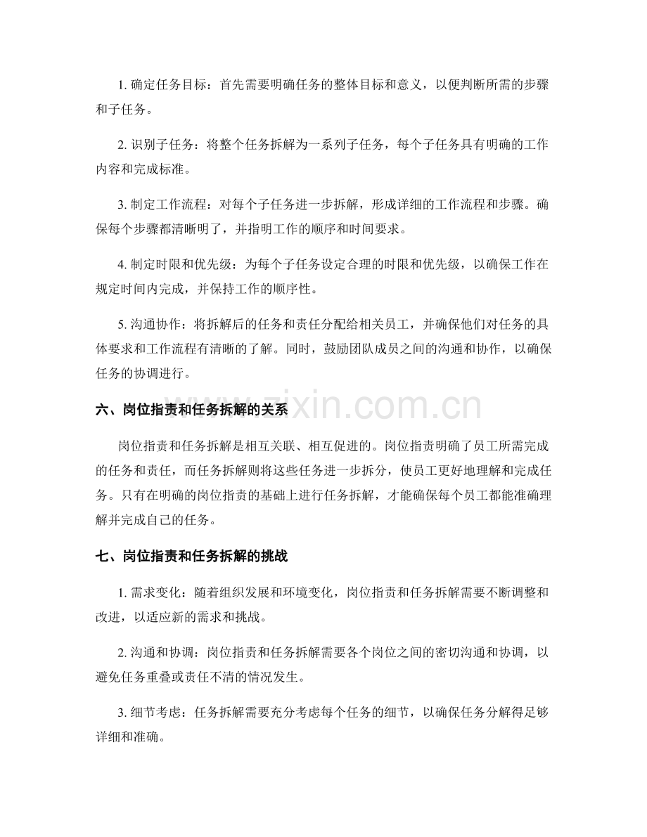 岗位职责的明确和任务拆解.docx_第2页