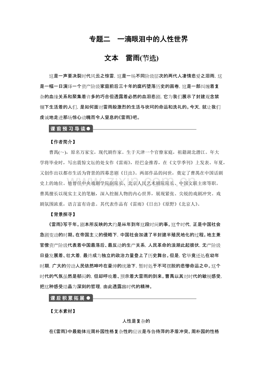 高中语文必修四全套备课学案-人教课标版18优质教案.pdf_第1页