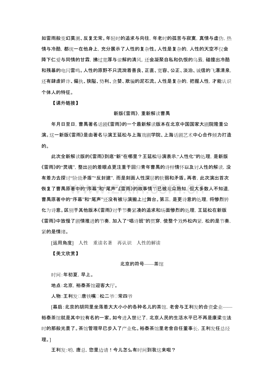 高中语文必修四全套备课学案-人教课标版18优质教案.pdf_第2页