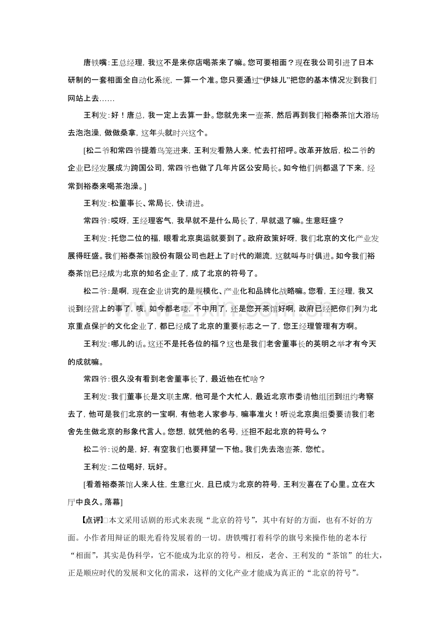 高中语文必修四全套备课学案-人教课标版18优质教案.pdf_第3页