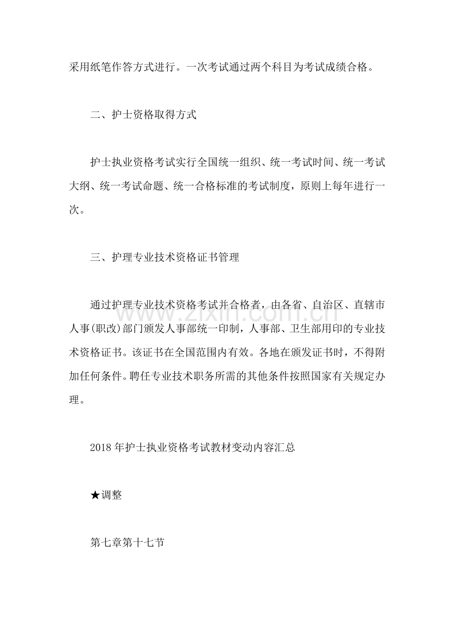 2019全国护士执业资格考试试题(初级护士执业资格考试).doc_第2页