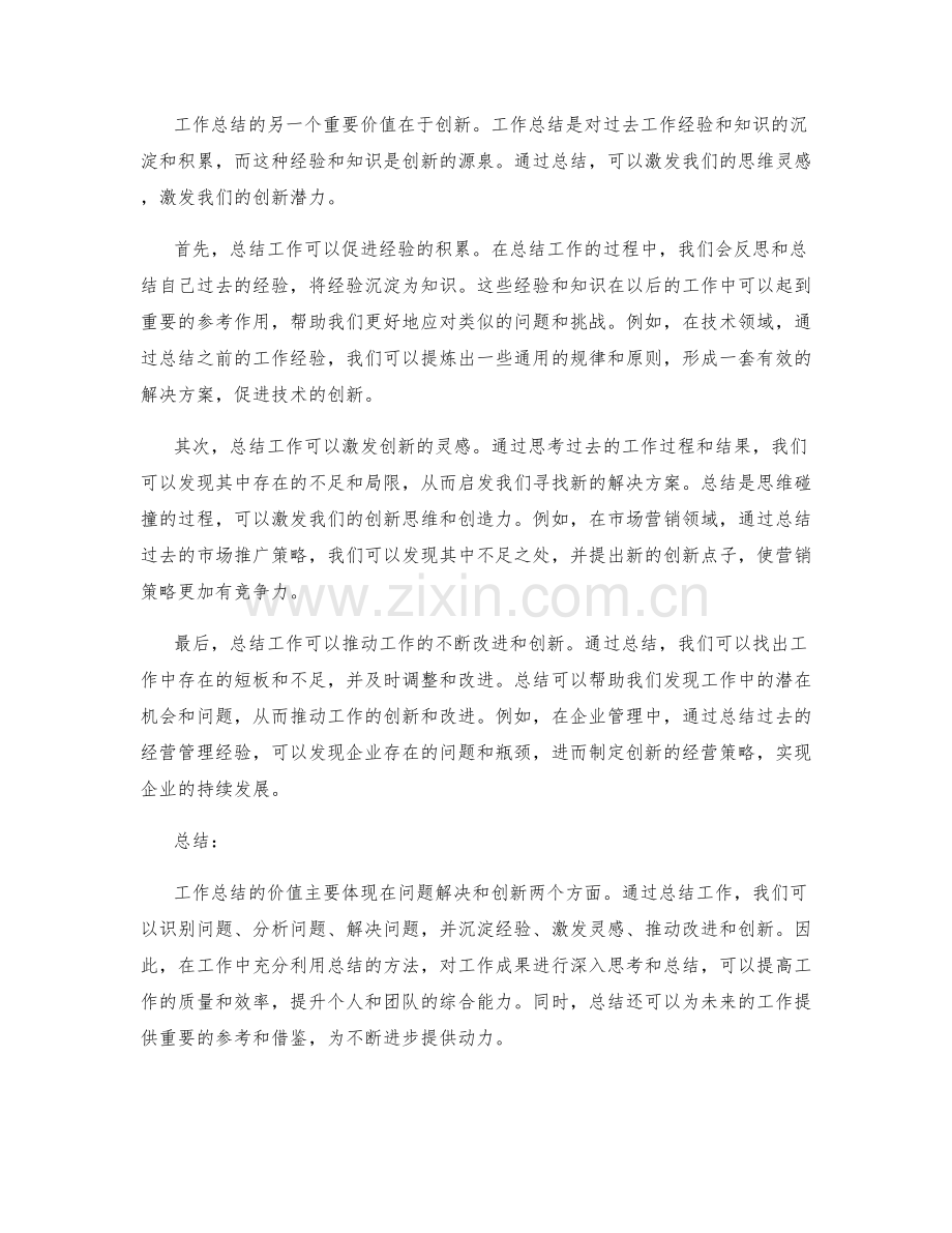 工作总结的价值在于问题解决与创新.docx_第2页