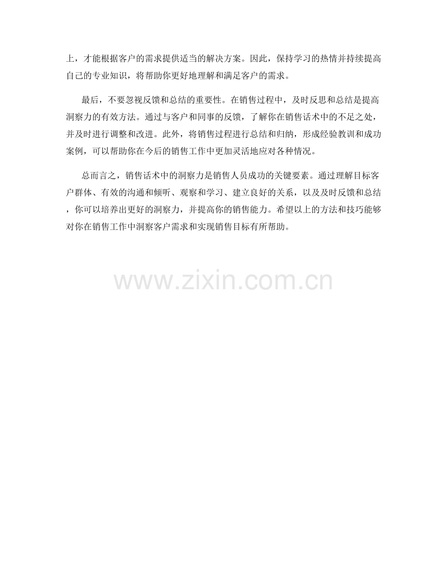 销售话术中的洞察力训练.docx_第2页