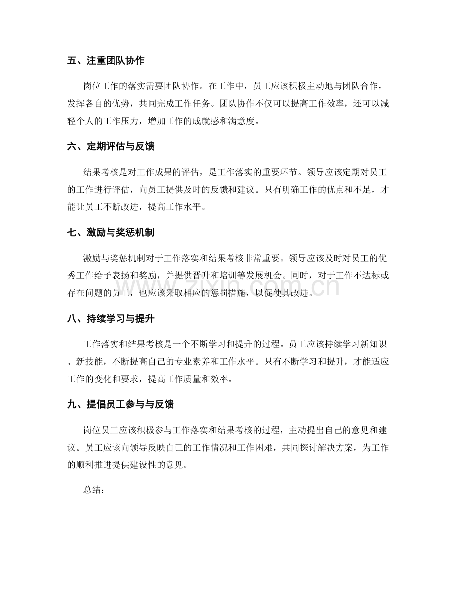 岗位职责的工作落实与结果考核.docx_第2页