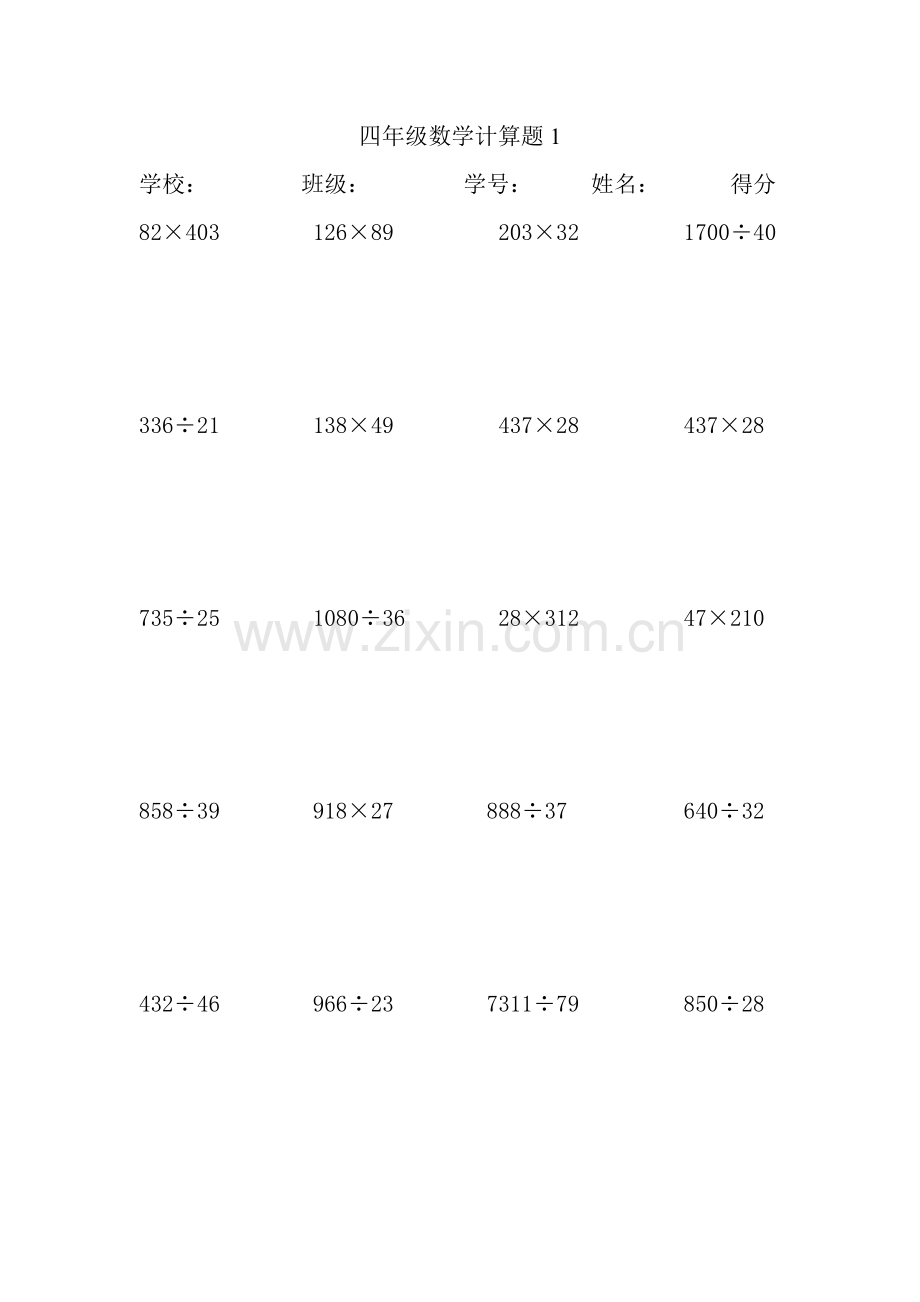 四年级上册数学计算题200道.doc_第1页