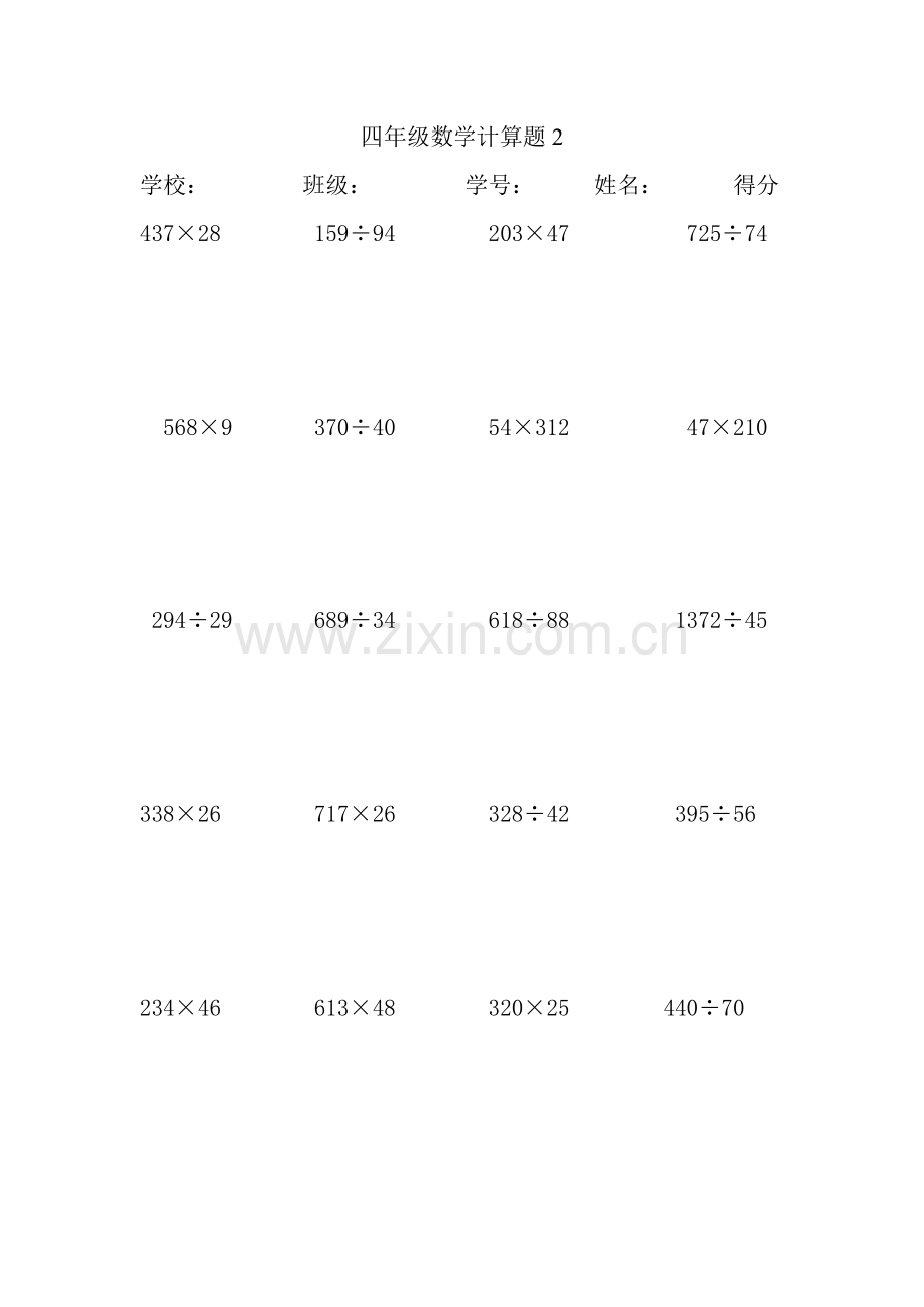 四年级上册数学计算题200道.doc_第2页