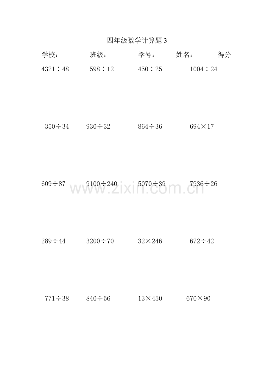 四年级上册数学计算题200道.doc_第3页