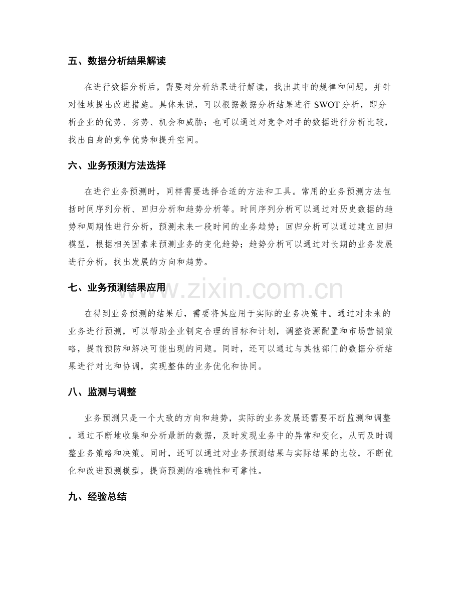 工作报告中的数据分析与业务预测.docx_第2页