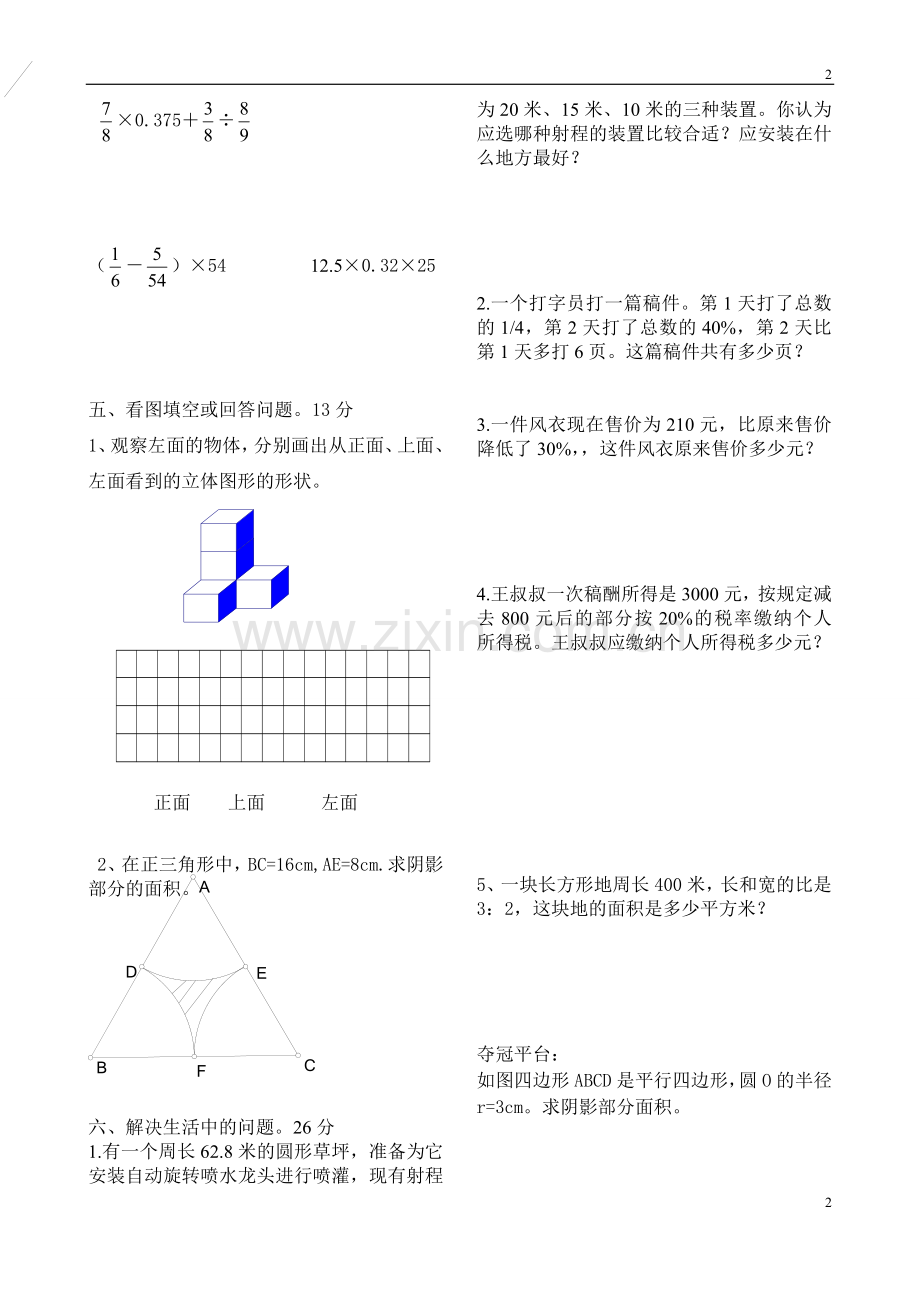 北师大版小学六年级上册数学期末测试题及答案.doc_第2页