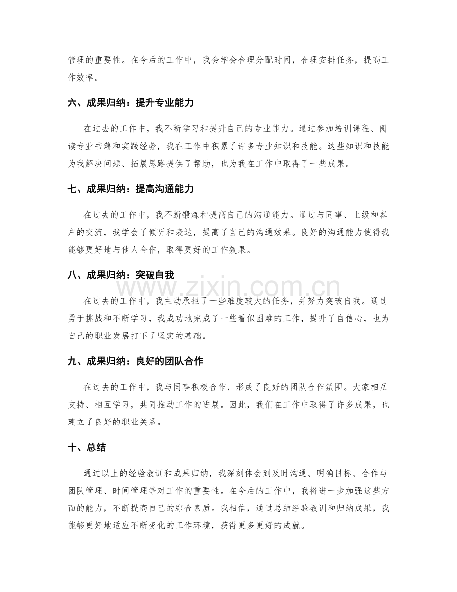 工作总结的经验教训与成果归纳总结.docx_第2页