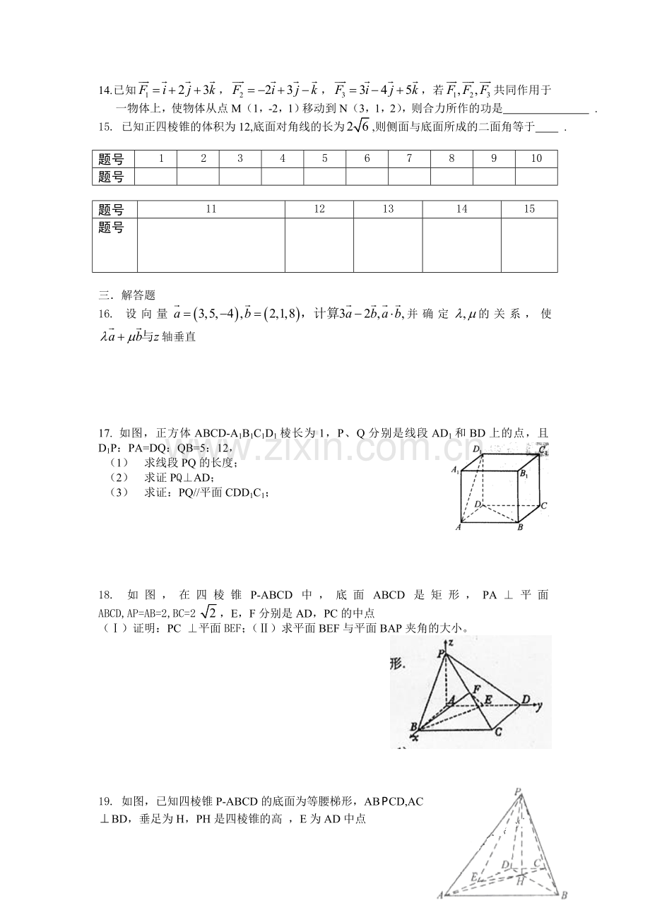 高中数学空间向量与立体几何测试题.doc_第2页