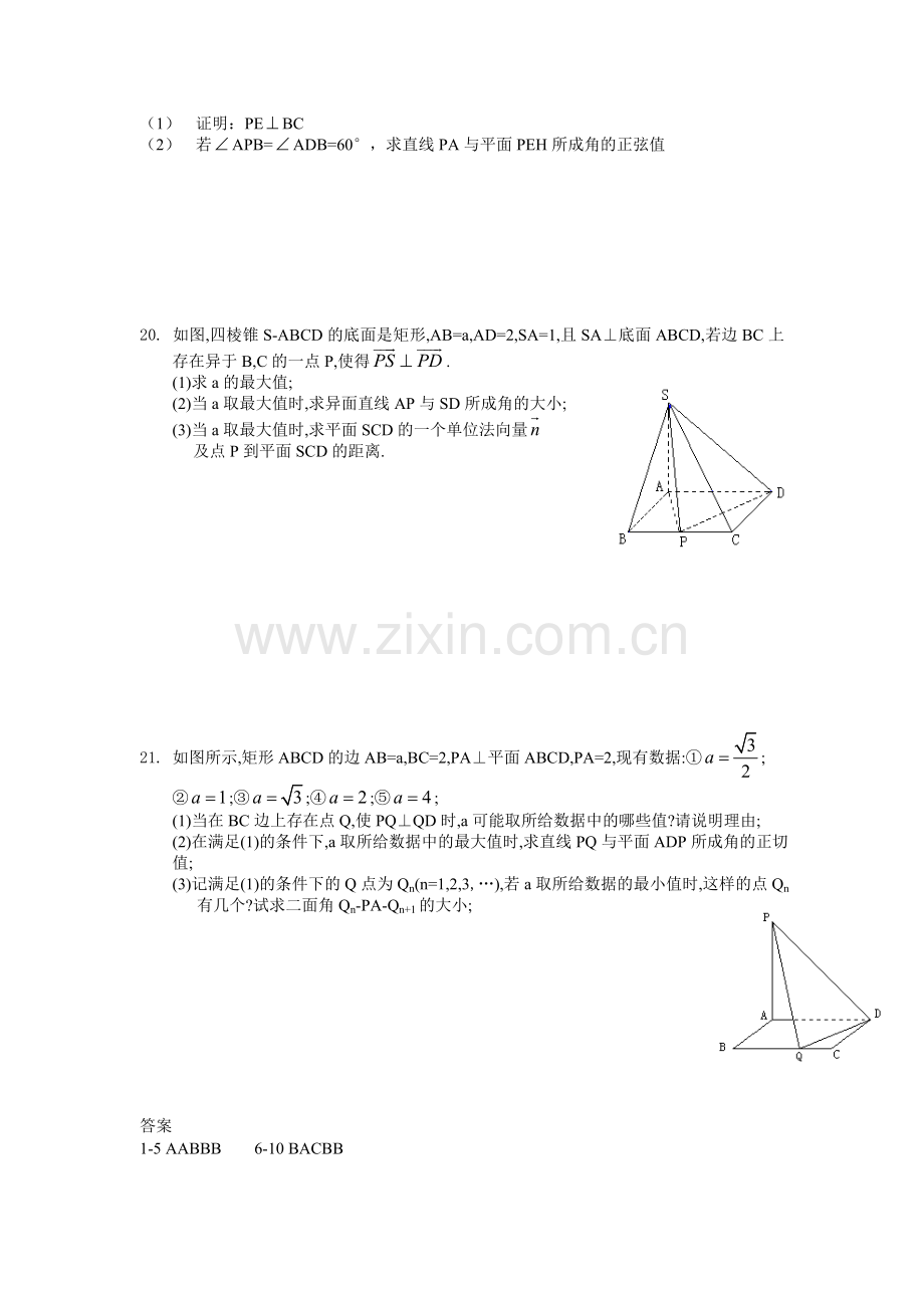 高中数学空间向量与立体几何测试题.doc_第3页