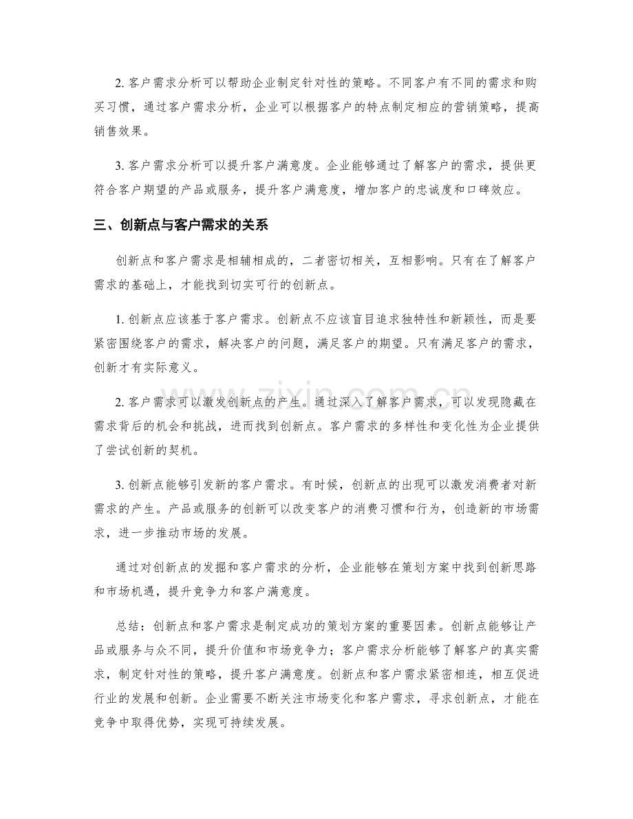 策划方案中的创新点与客户需求分析.docx_第2页