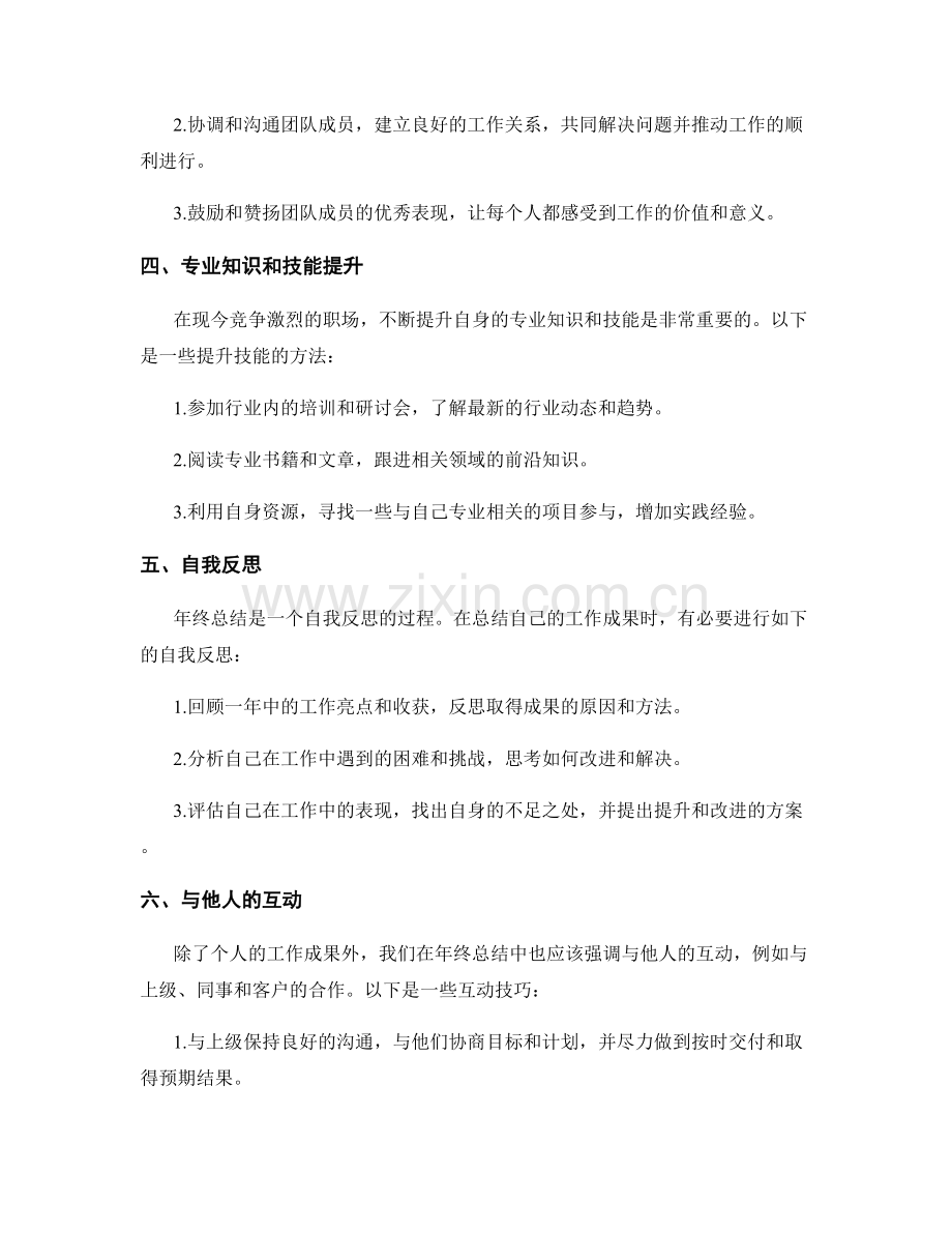 年终总结中的工作成果突出技巧.docx_第2页