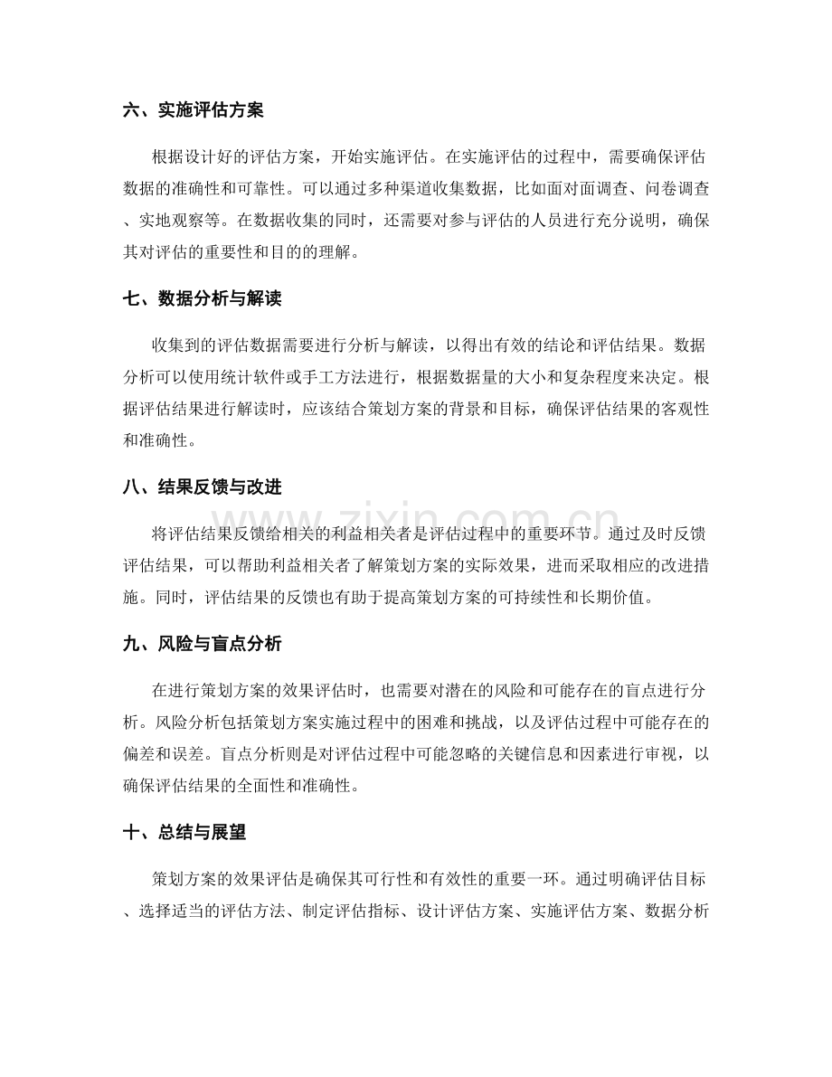 策划方案效果评估的实用指南.docx_第2页