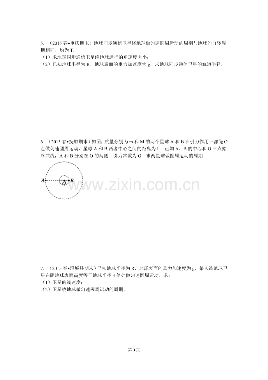 双星问题试题及答案.doc_第3页