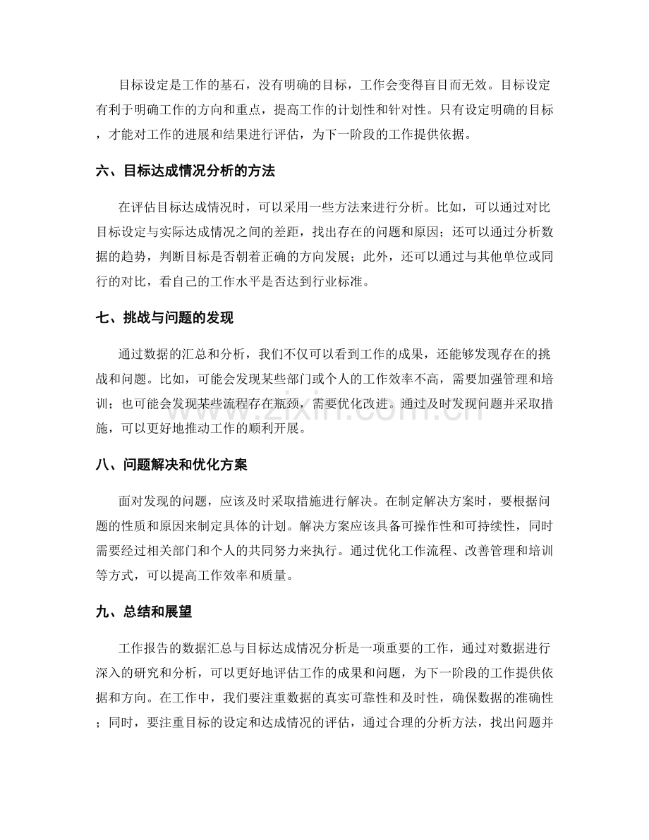 工作报告的数据汇总与目标达成情况分析.docx_第2页