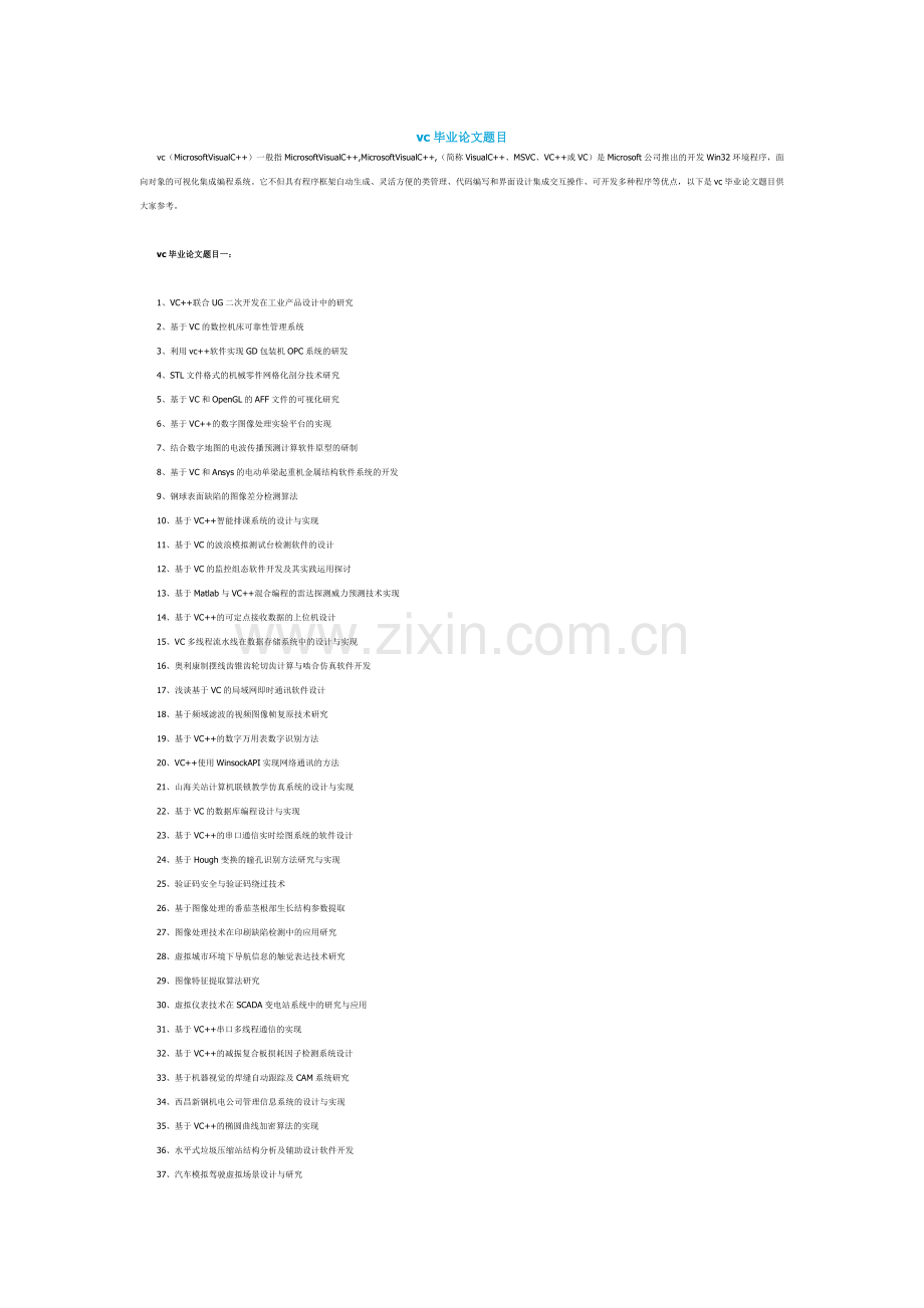 vc毕业论文题目.docx_第1页