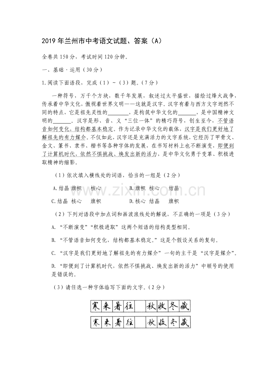 2019年兰州市中考语文试题、答案(A).doc_第1页