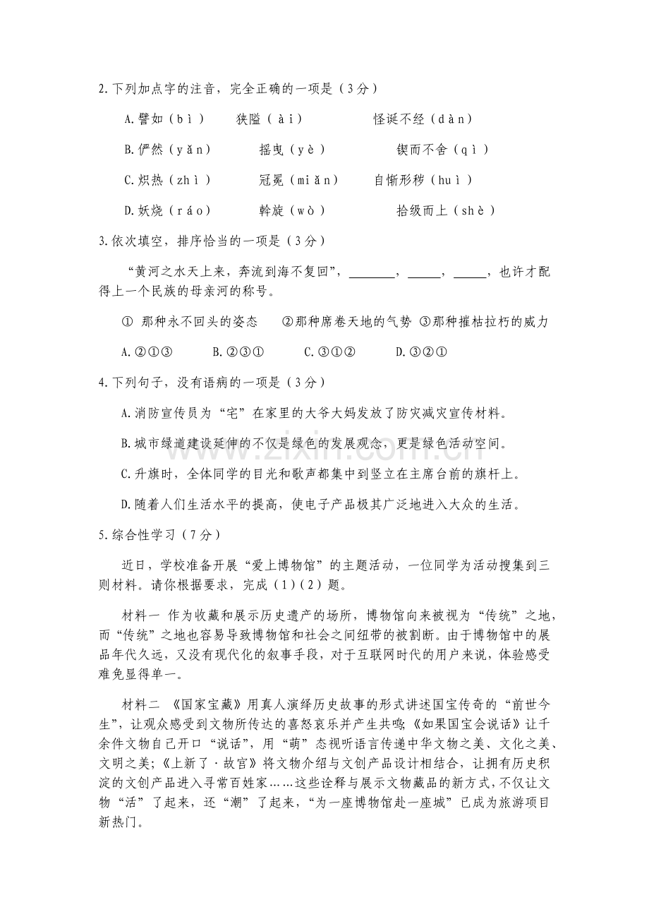 2019年兰州市中考语文试题、答案(A).doc_第2页