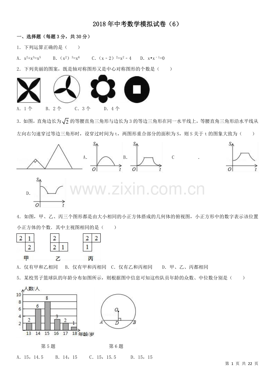 2019年中考数学模拟试卷(6)含答案.doc_第1页