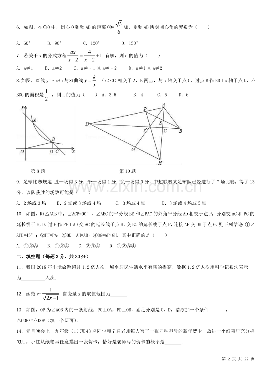 2019年中考数学模拟试卷(6)含答案.doc_第2页