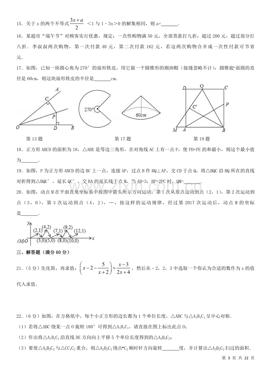 2019年中考数学模拟试卷(6)含答案.doc_第3页