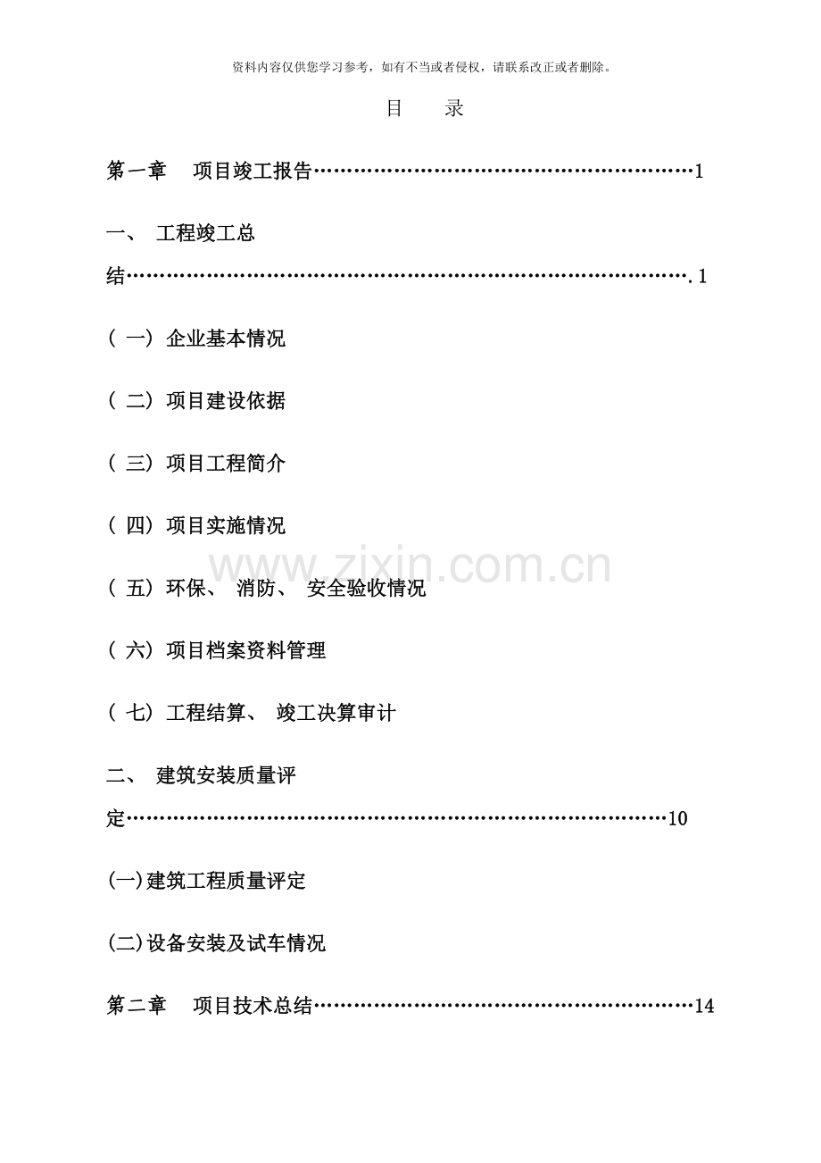 项目竣工验收报告样本.doc_第2页