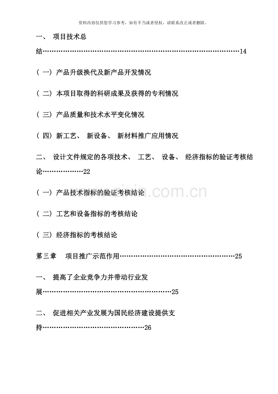 项目竣工验收报告样本.doc_第3页