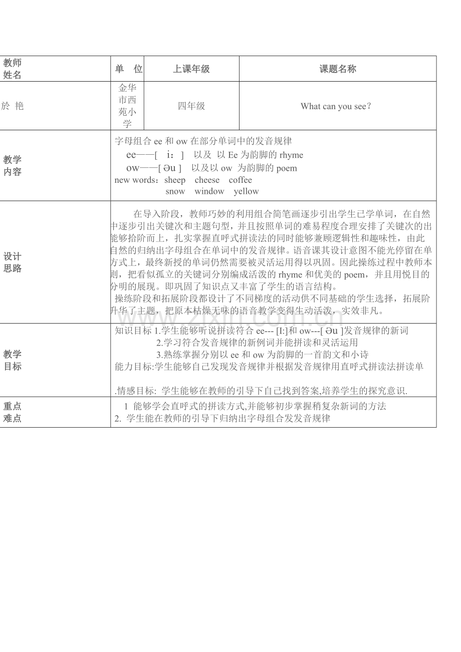 小学英语语音教案.doc_第1页