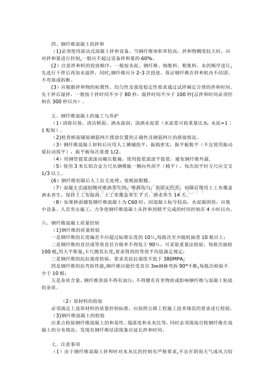 钢纤维混凝土配合比设计及质量控制.doc_第2页