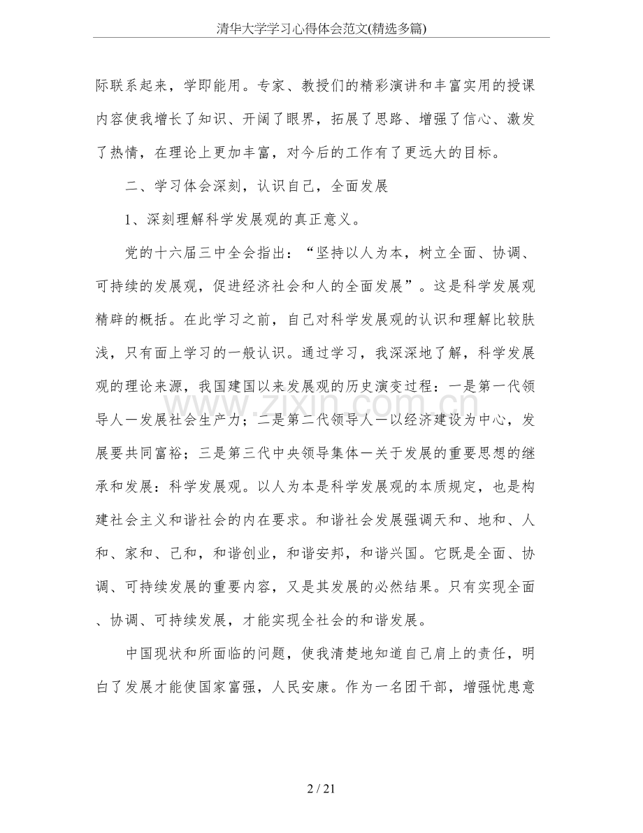 清华大学学习心得体会范文(多篇).doc_第2页