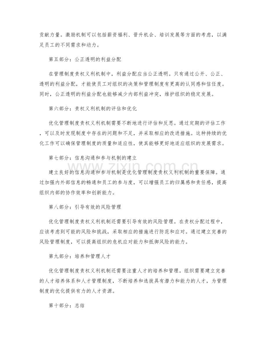 管理制度的责权义利机制优化.docx_第2页