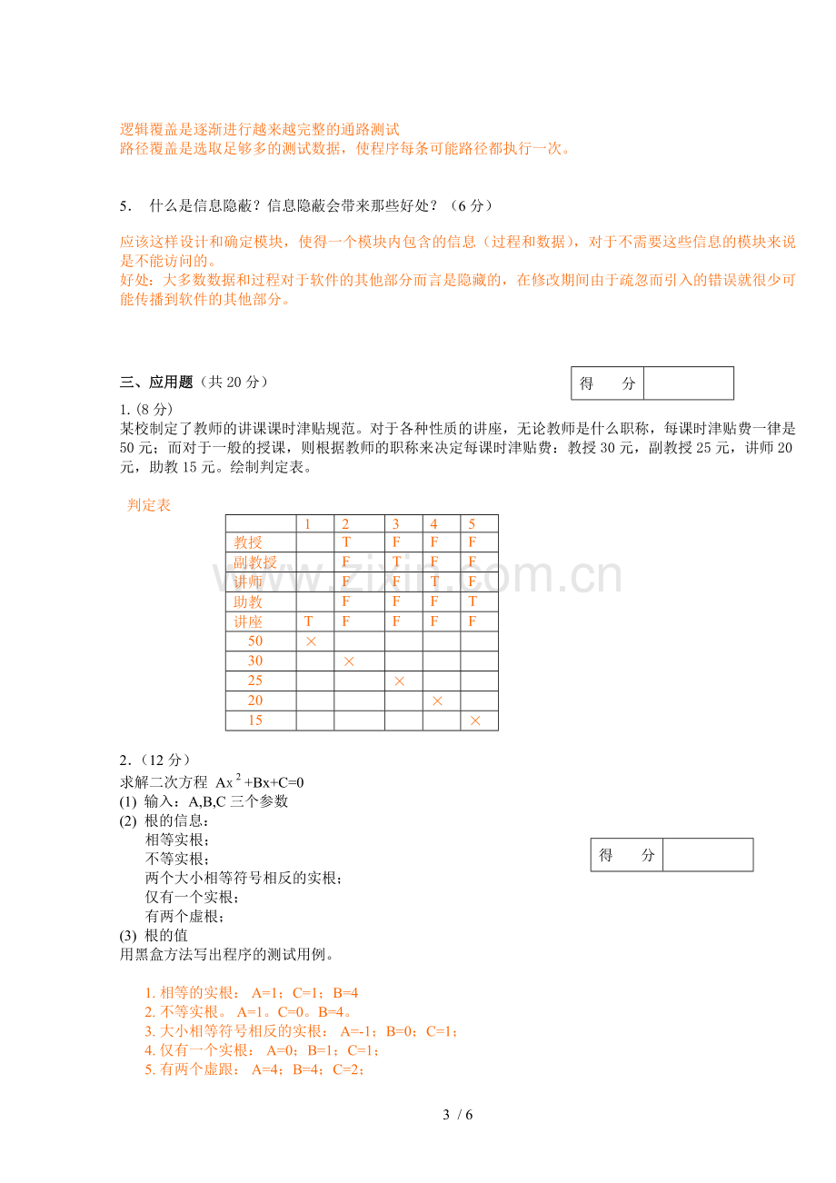 安徽大学软件工程试题(含答案).doc_第3页