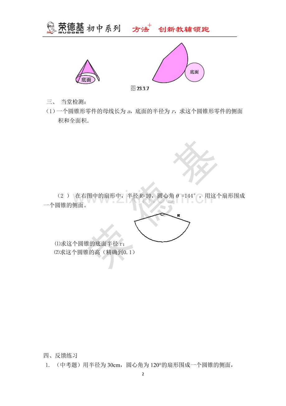 【学案】--圆锥的侧面积和全面积计算-(2).doc_第2页