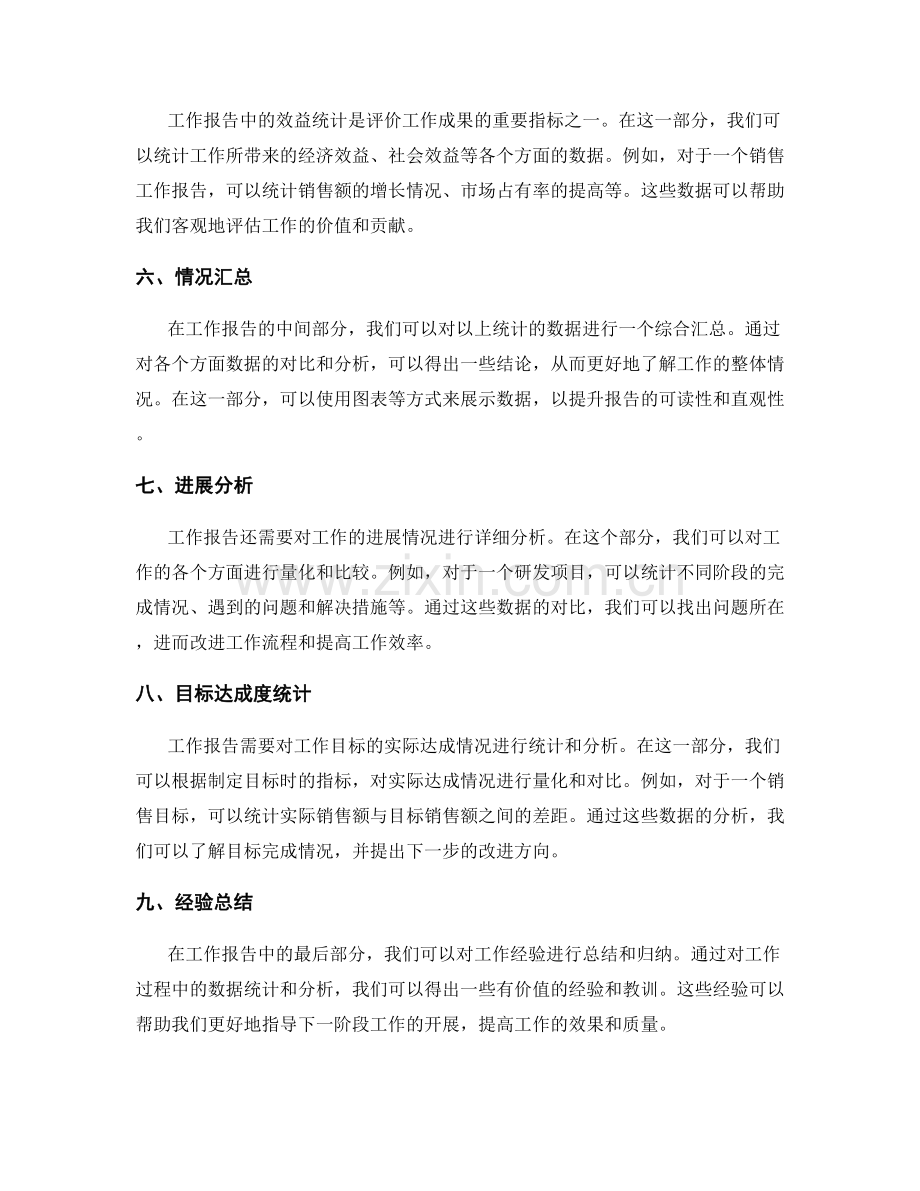 工作报告中的精华数据统计.docx_第2页