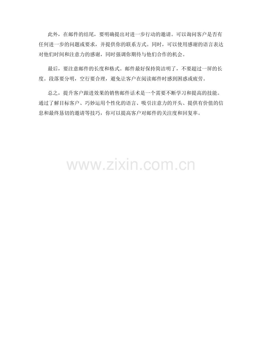 提升客户跟进效果的销售邮件话术.docx_第2页