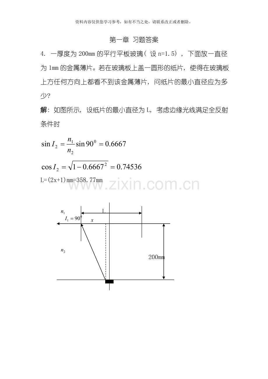 工程光学习题一答案样本.doc_第1页