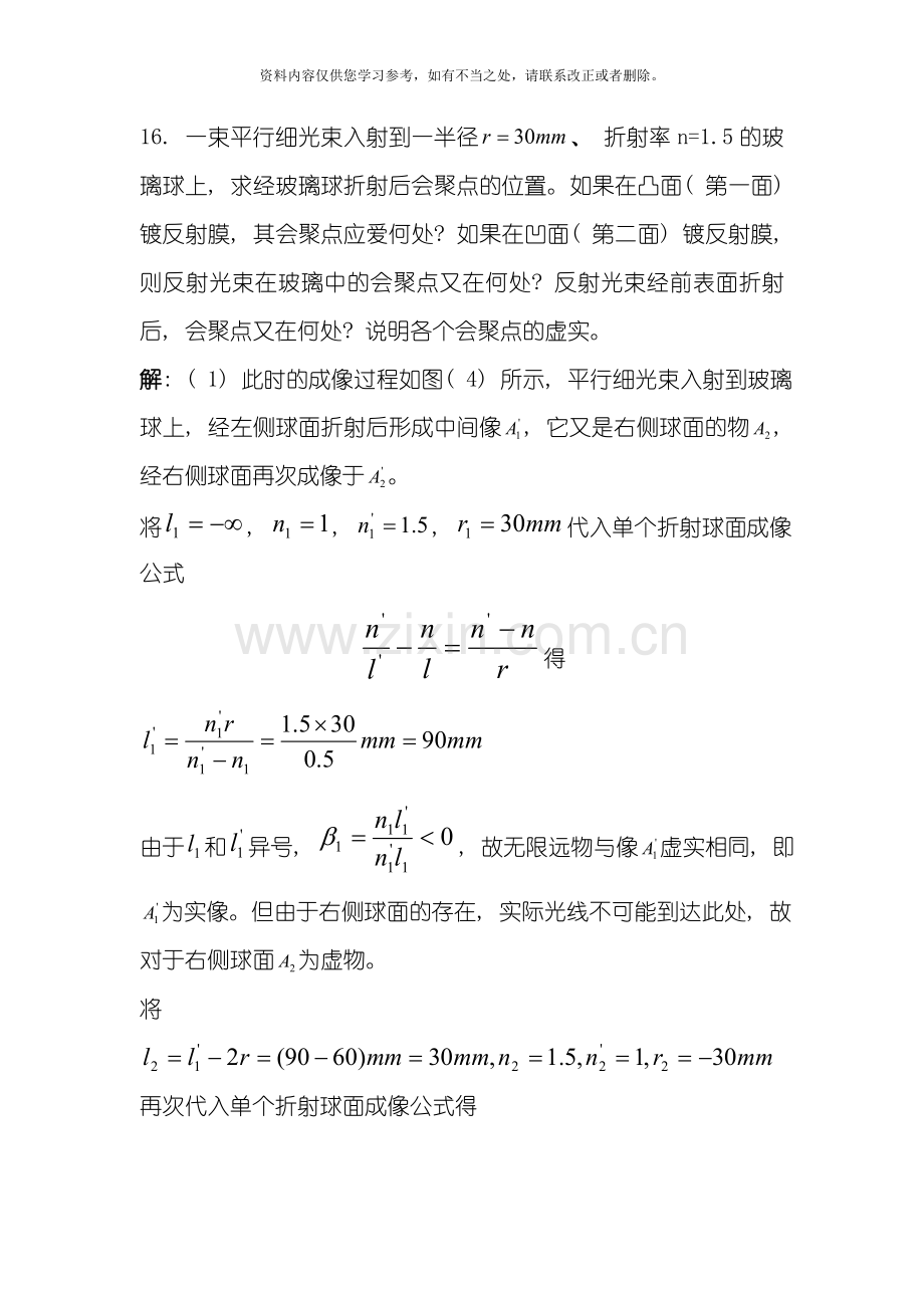 工程光学习题一答案样本.doc_第2页