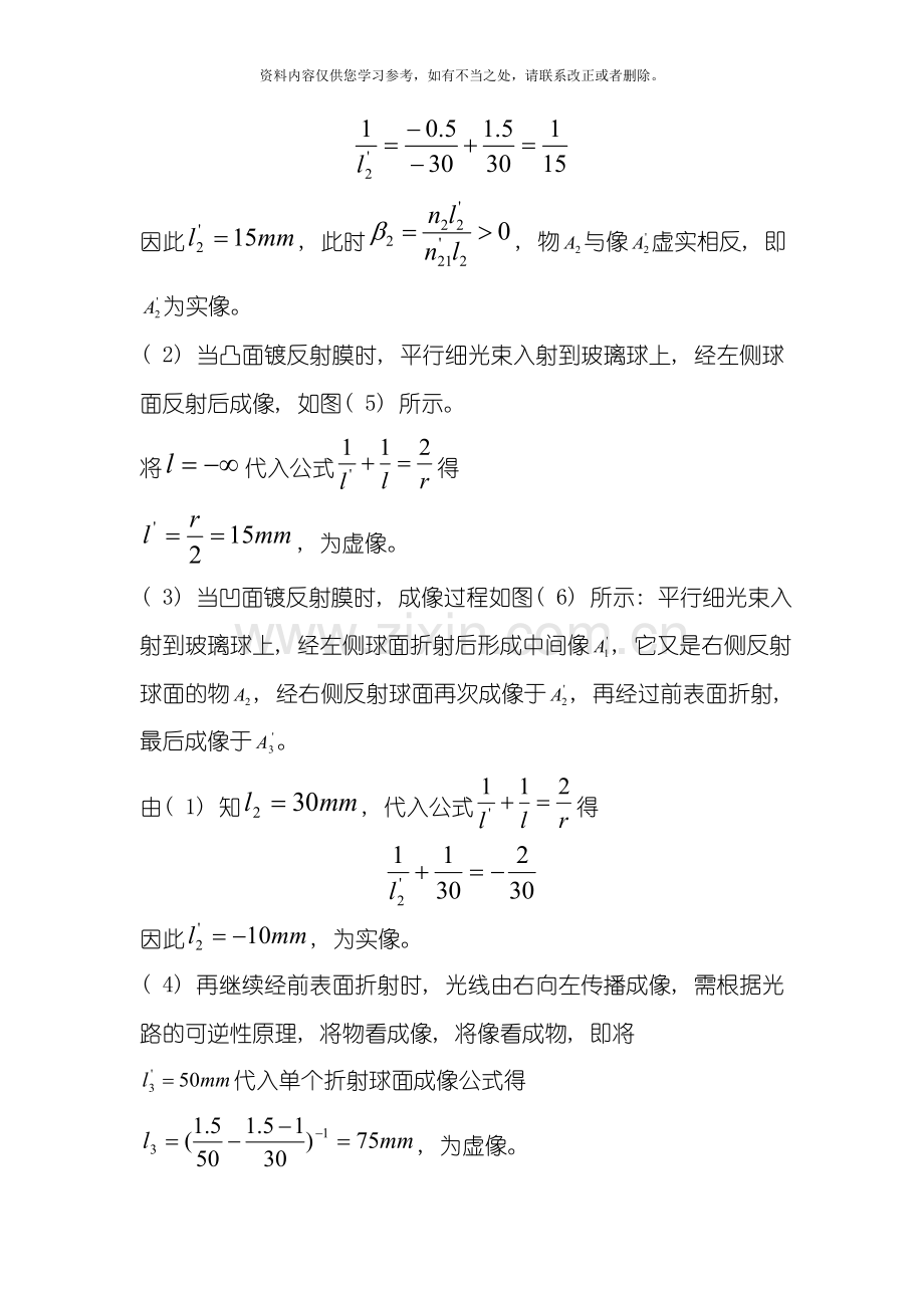 工程光学习题一答案样本.doc_第3页