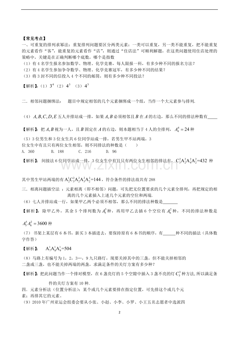 排列组合及二项式定理-知识点和练习.doc_第2页