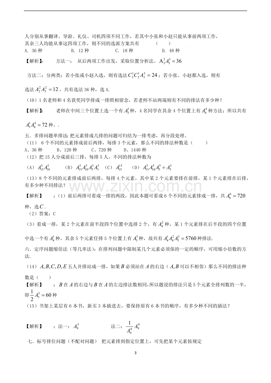 排列组合及二项式定理-知识点和练习.doc_第3页