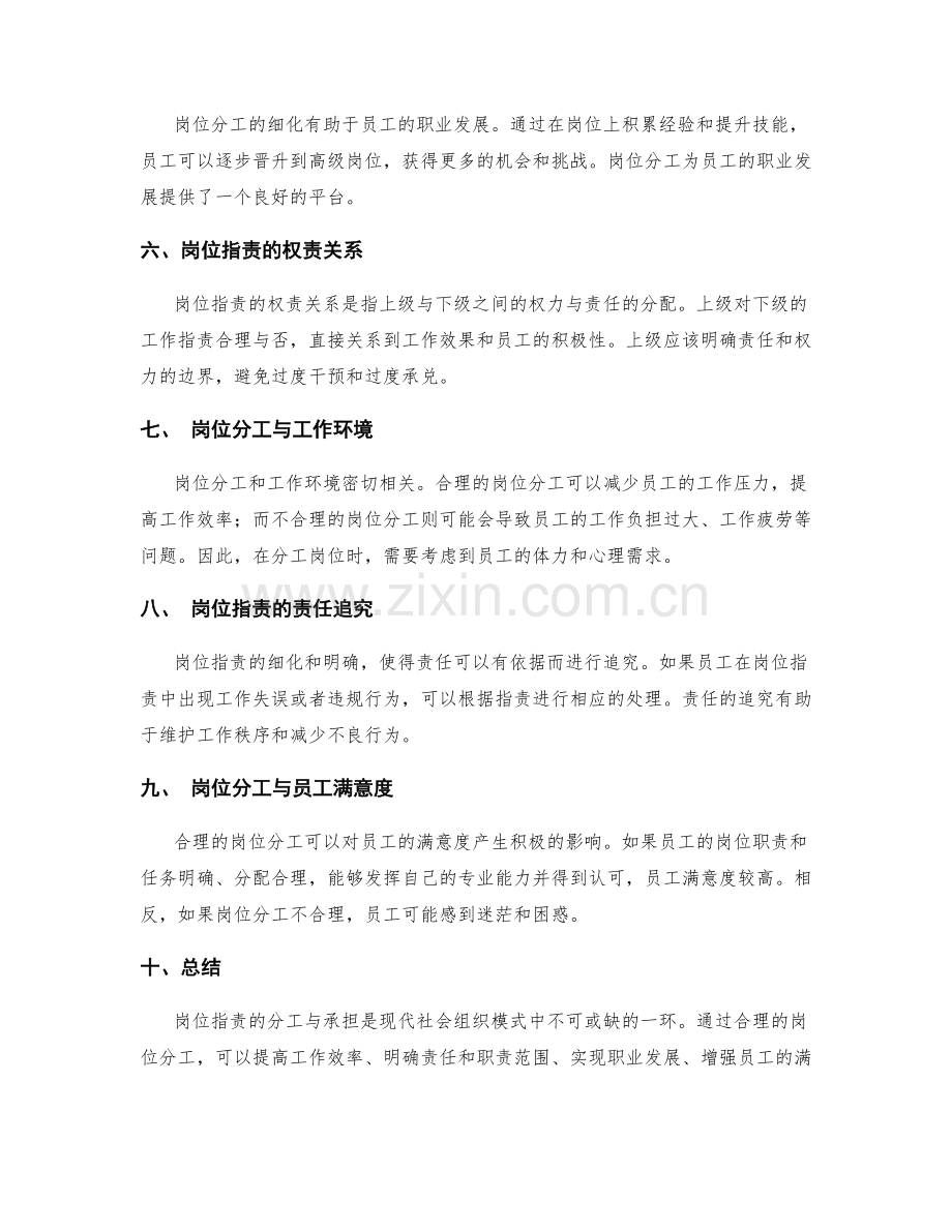 岗位职责的分工与承担.docx_第2页