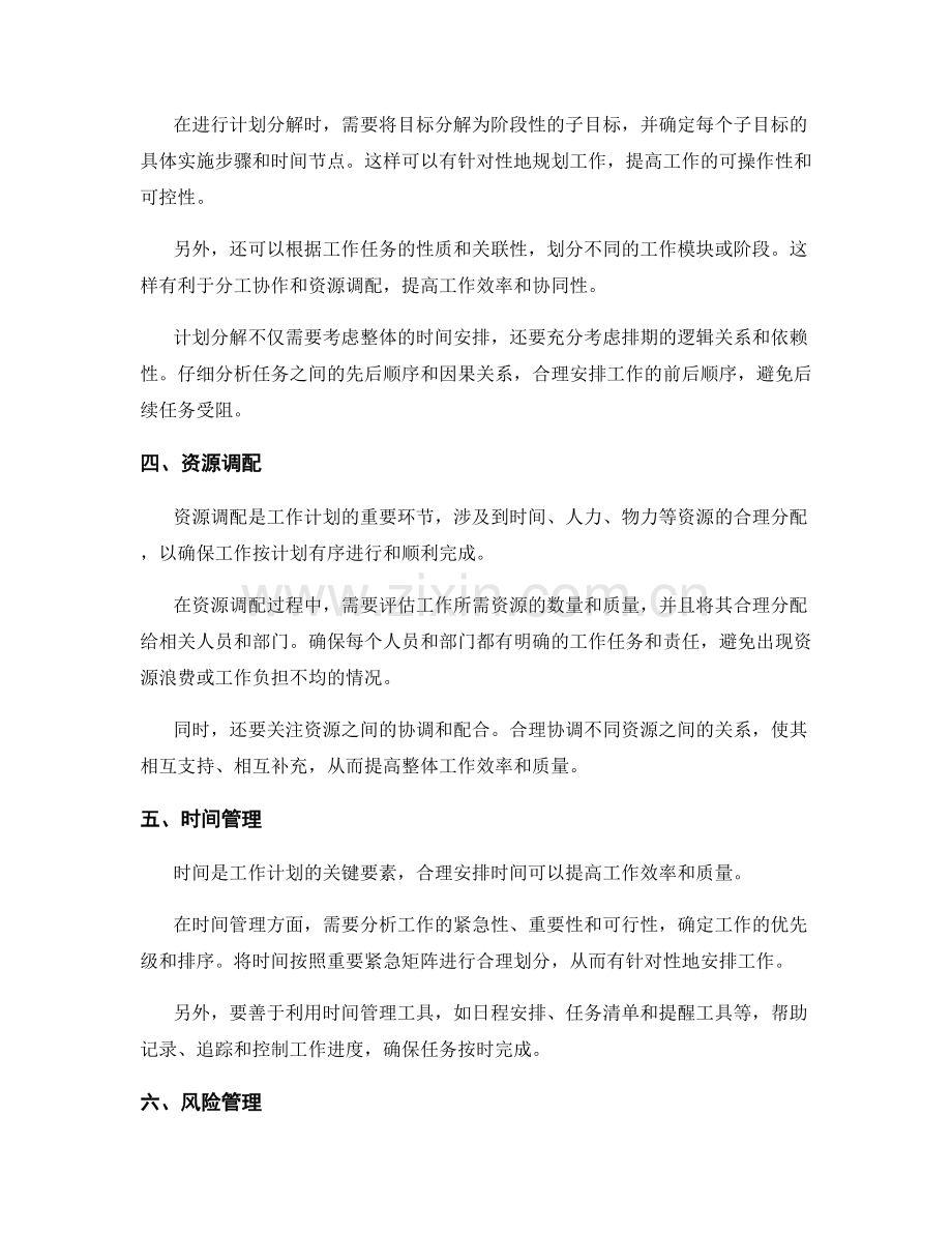 工作计划的目标思考与计划分解.docx_第2页